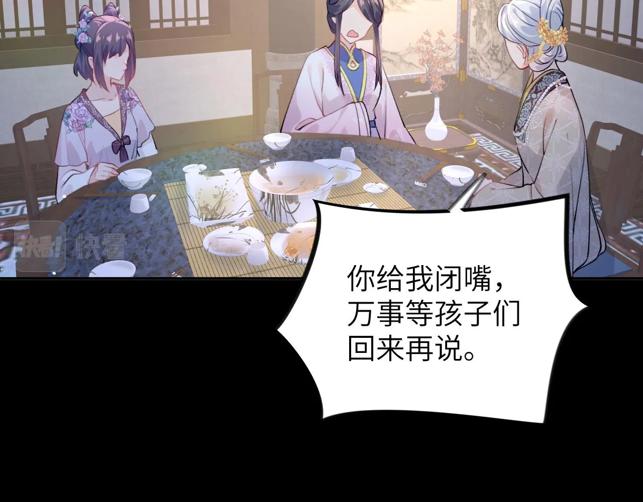 第69话 我们并非亲兄妹 第70页