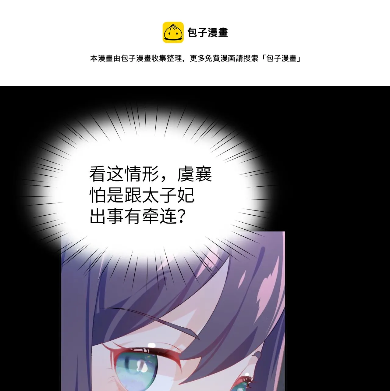 第69话 我们并非亲兄妹 第71页