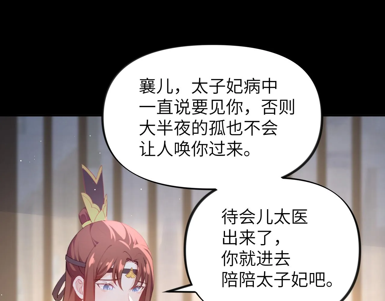 第69话 我们并非亲兄妹 第77页