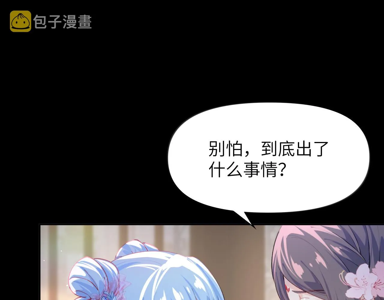 第69话 我们并非亲兄妹 第80页