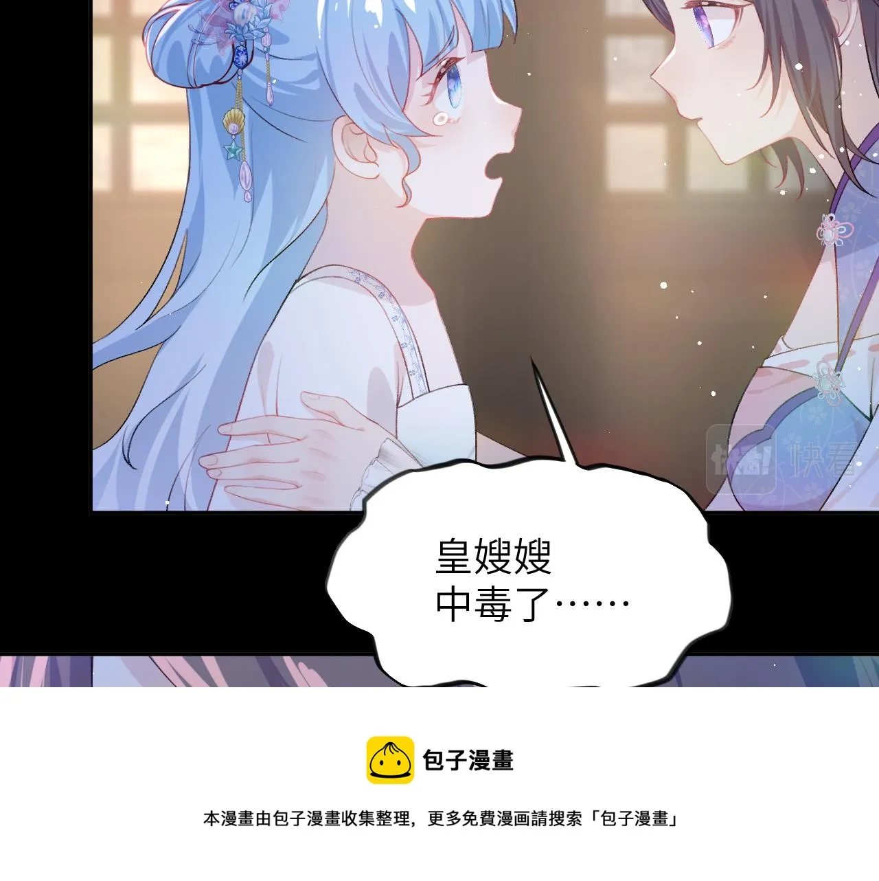 第69话 我们并非亲兄妹 第81页
