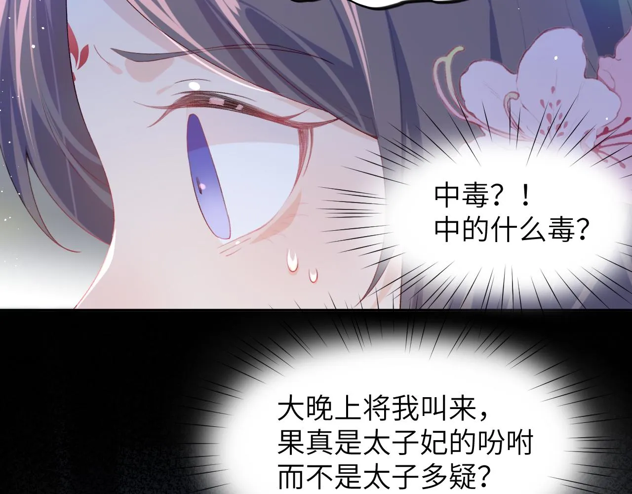 第69话 我们并非亲兄妹 第82页
