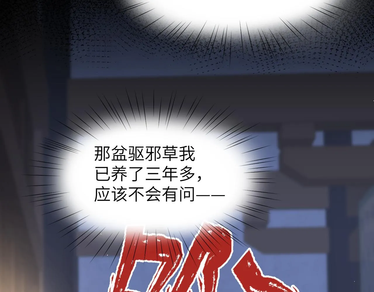 第69话 我们并非亲兄妹 第83页