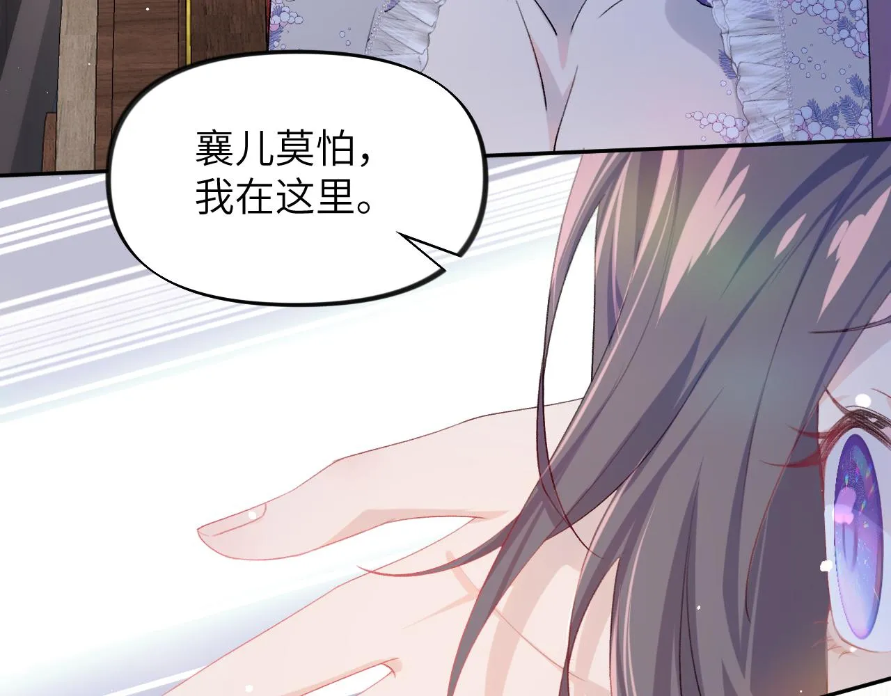 第69话 我们并非亲兄妹 第86页