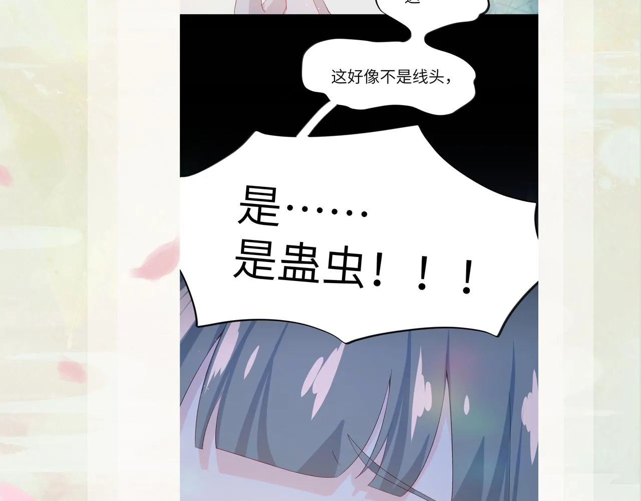 第69话 我们并非亲兄妹 第93页