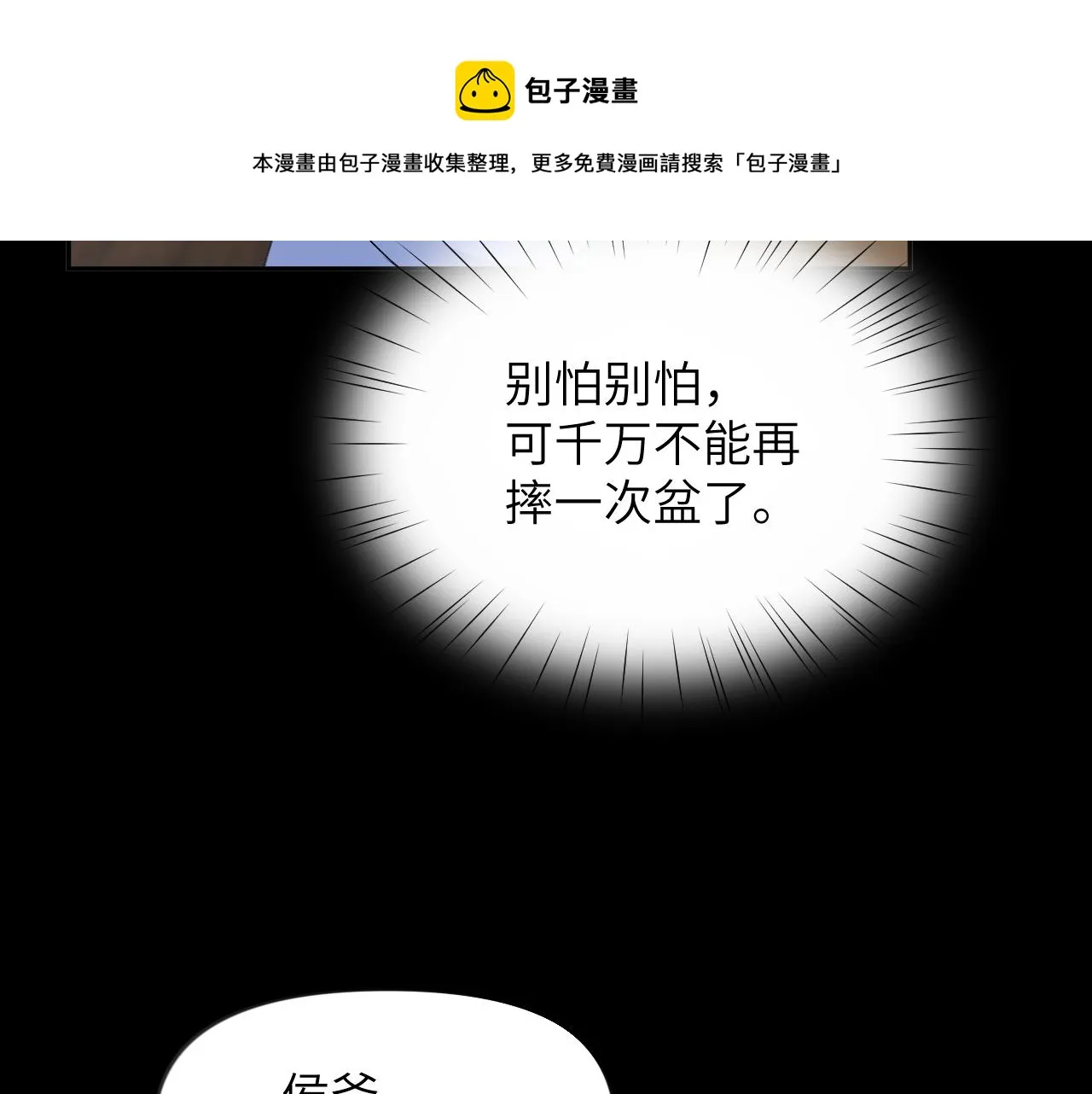 第68话 温情表白 第11页