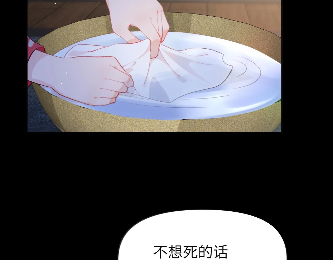 第68话 温情表白 第14页
