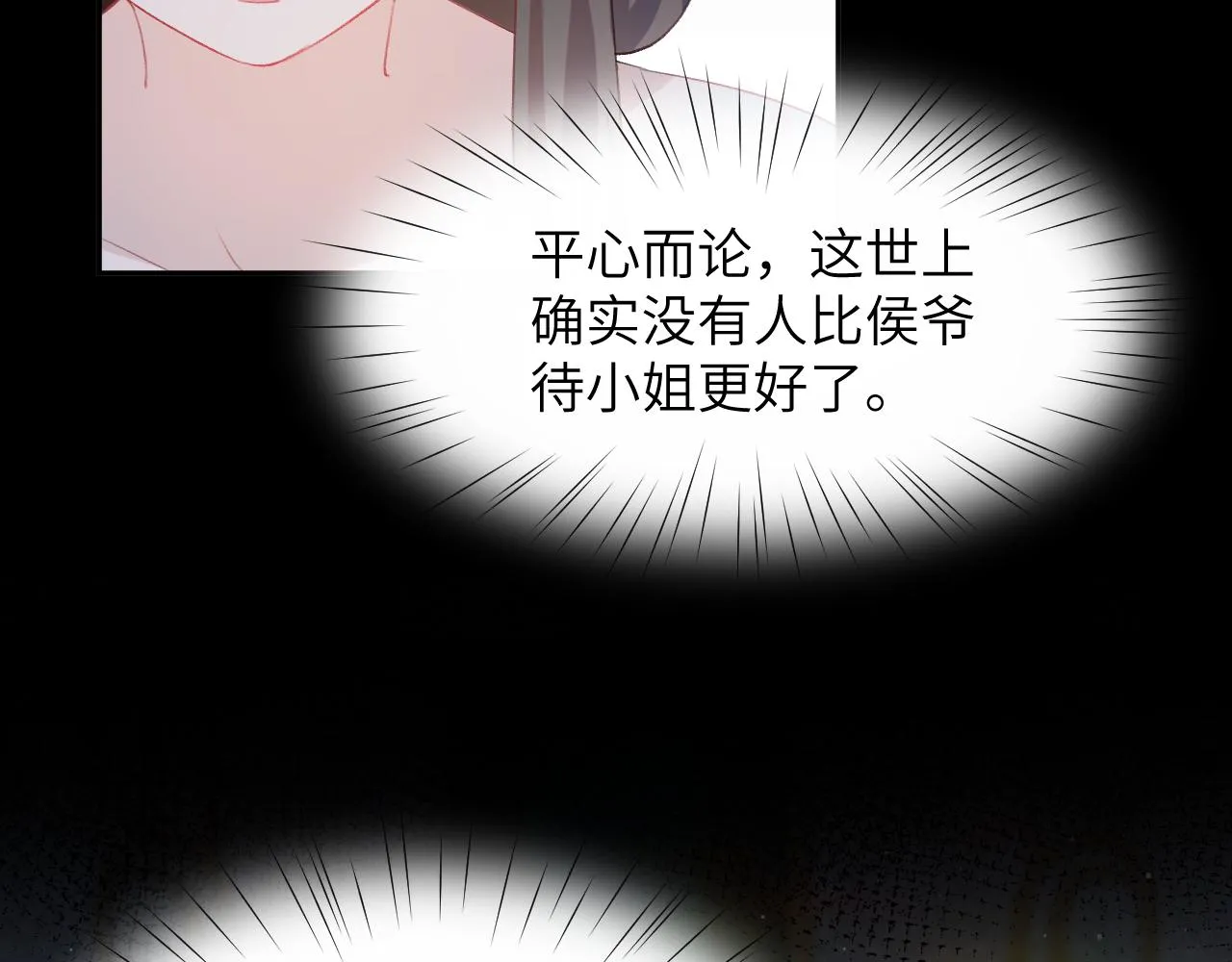第68话 温情表白 第18页