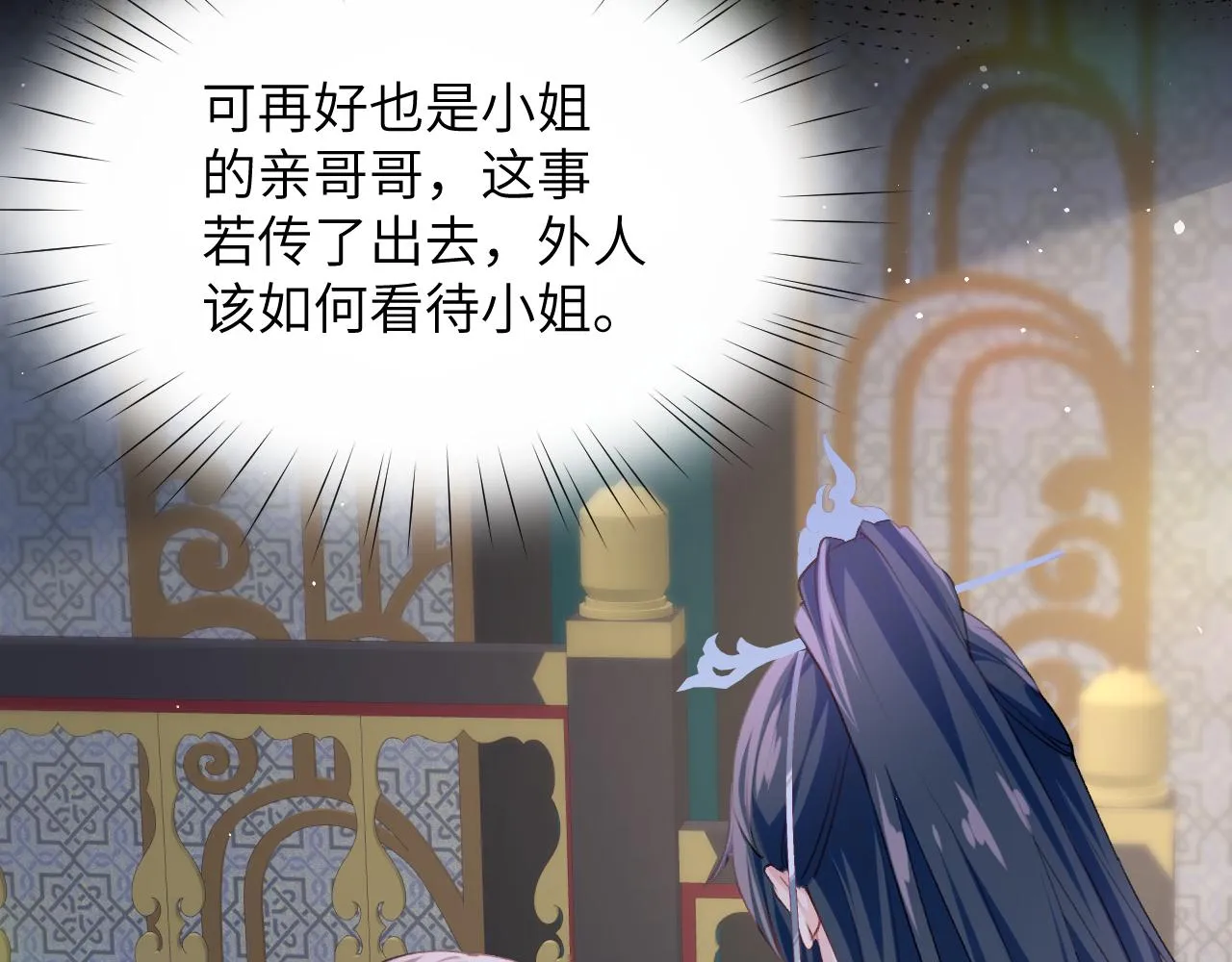第68话 温情表白 第19页