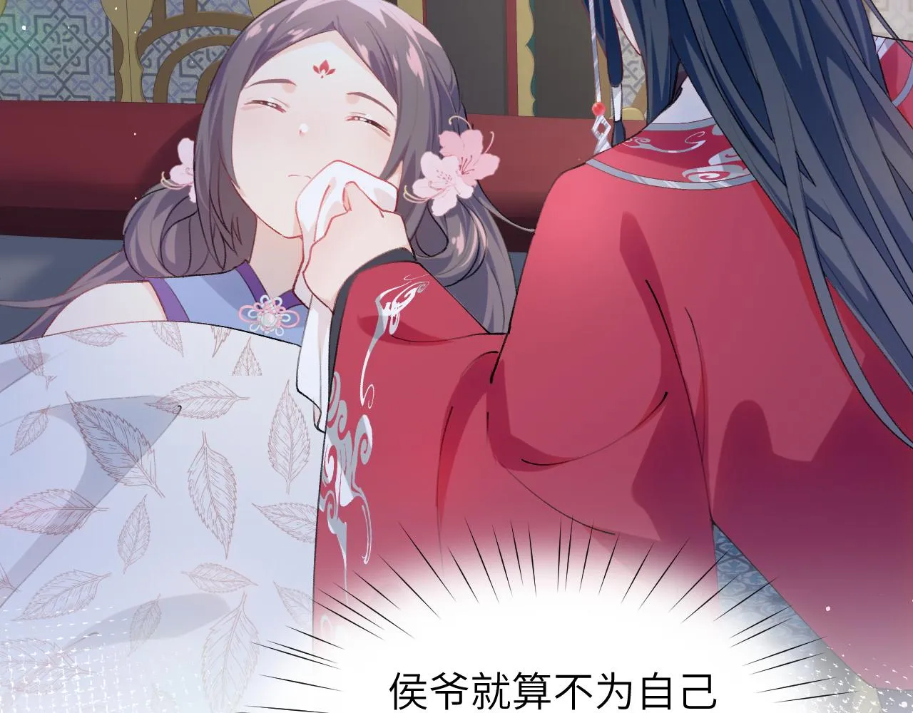 第68话 温情表白 第20页
