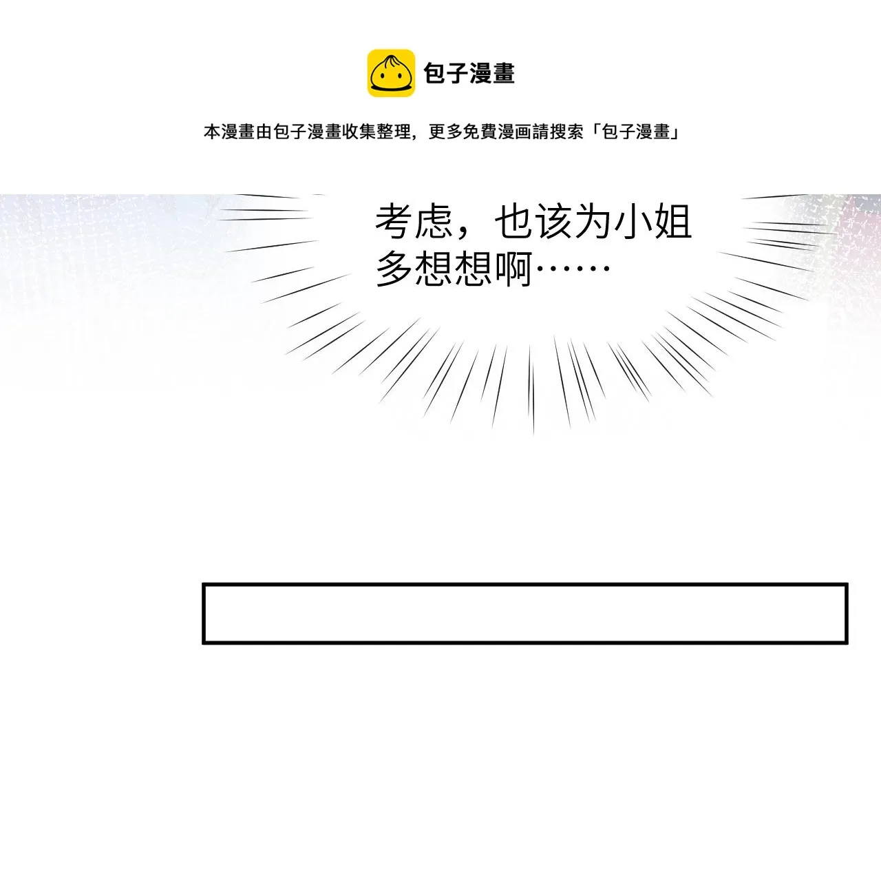 第68话 温情表白 第21页