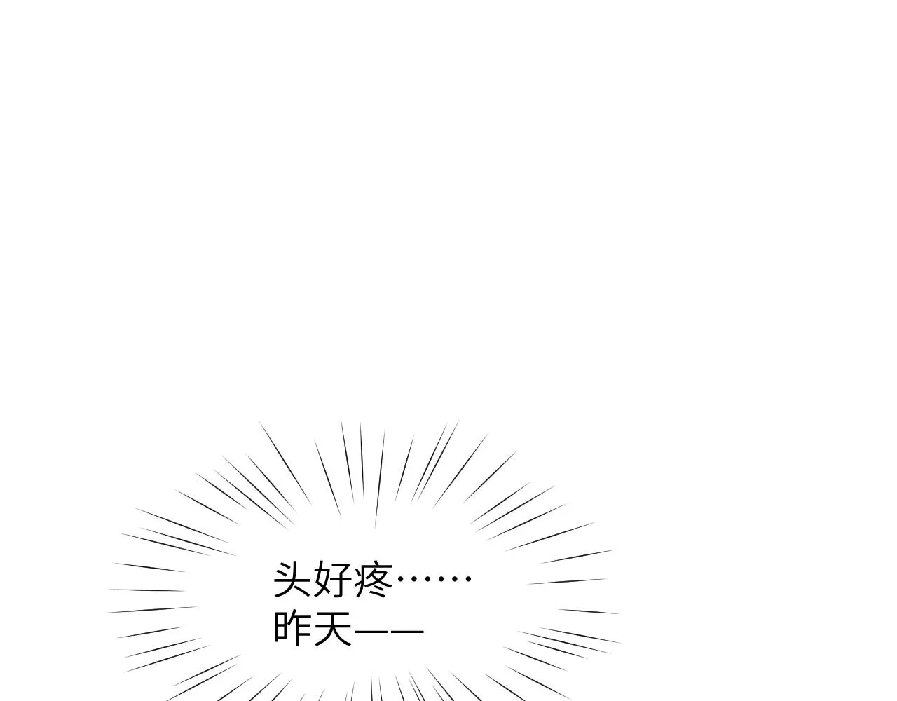 第68话 温情表白 第26页