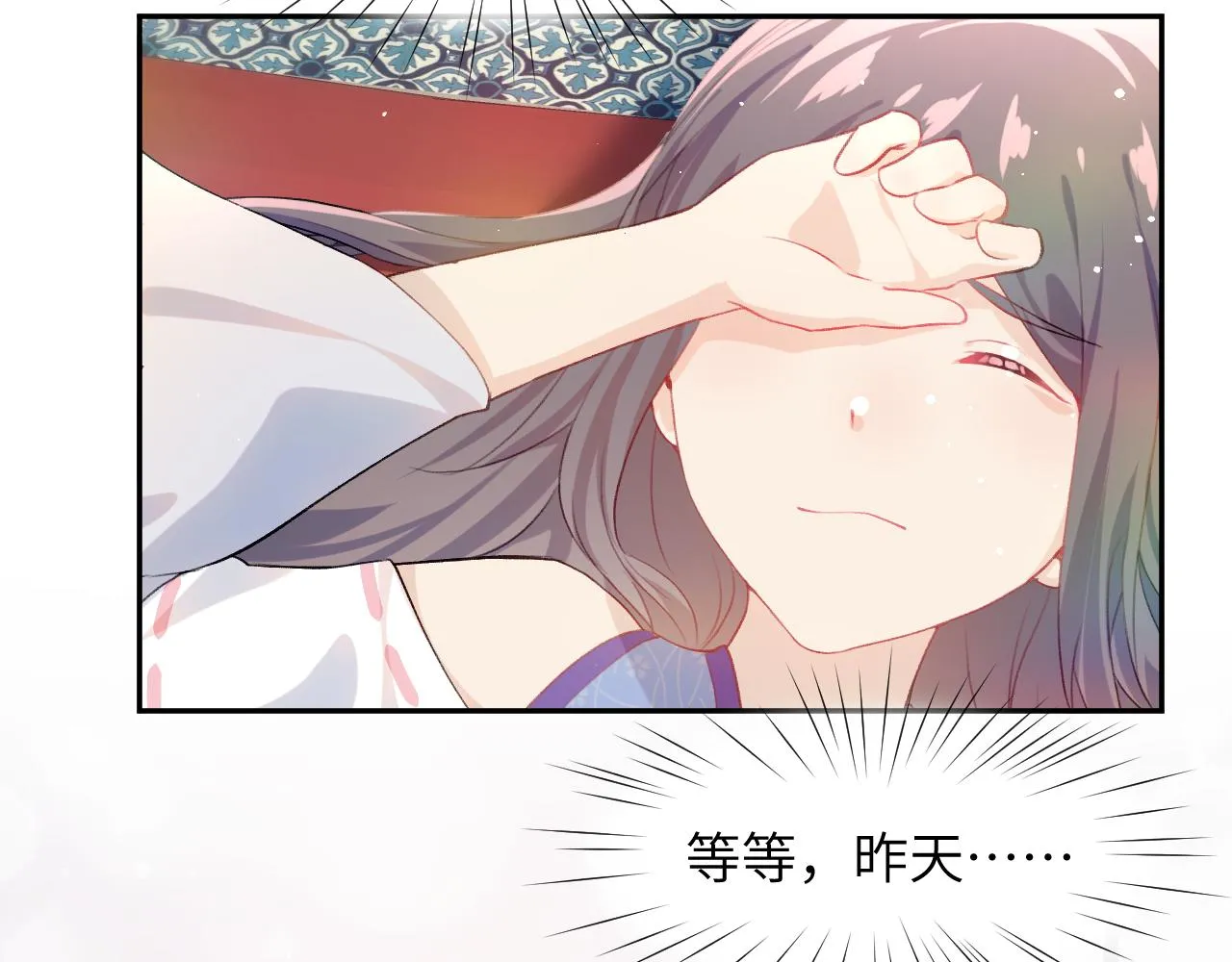 第68话 温情表白 第27页