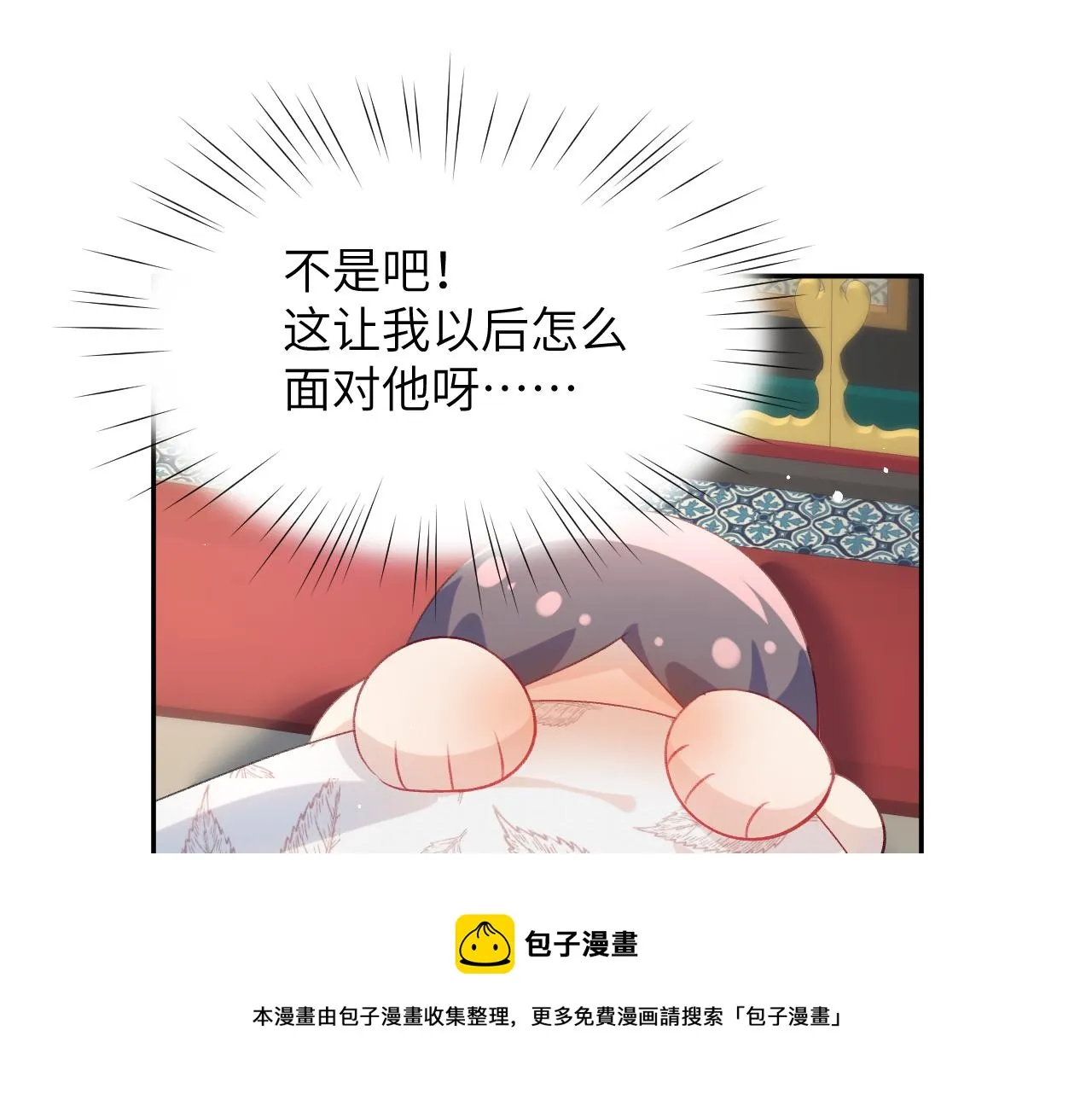 第68话 温情表白 第31页