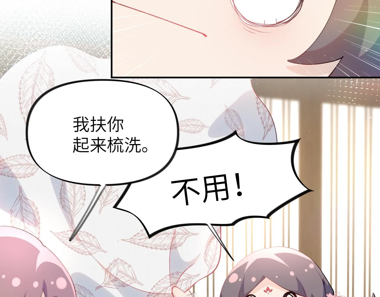 第68话 温情表白 第33页