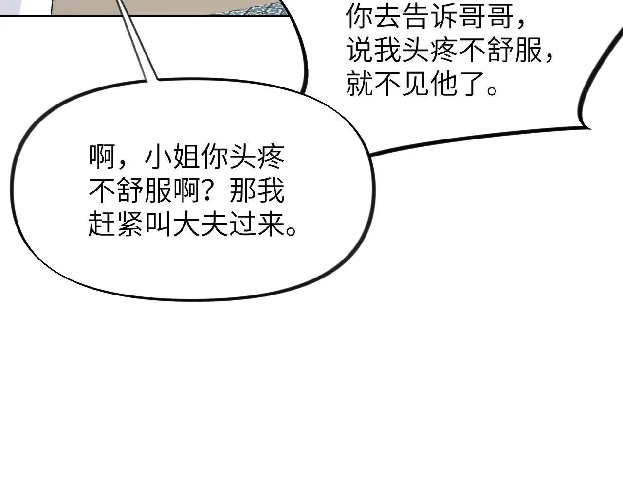 第68话 温情表白 第35页