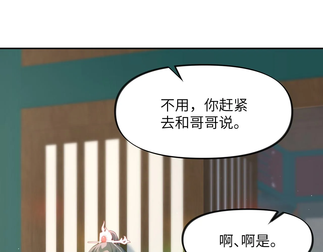 第68话 温情表白 第36页