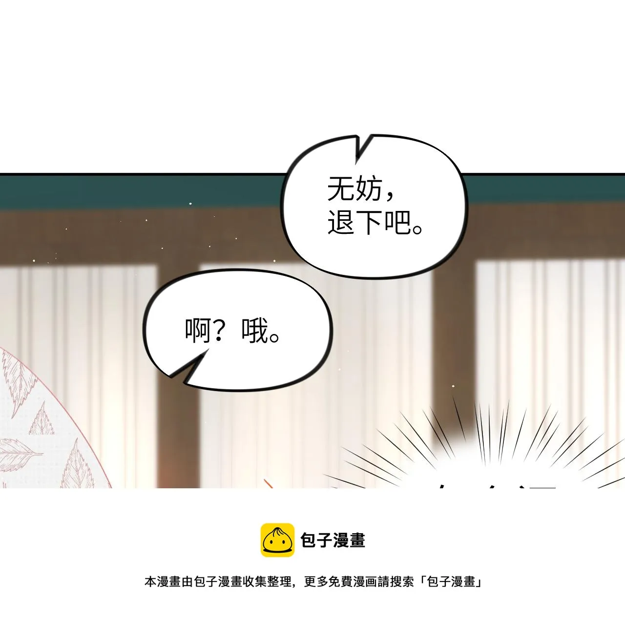 第68话 温情表白 第41页