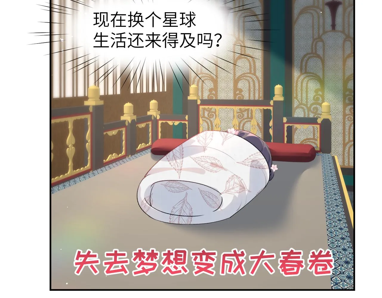 第68话 温情表白 第44页