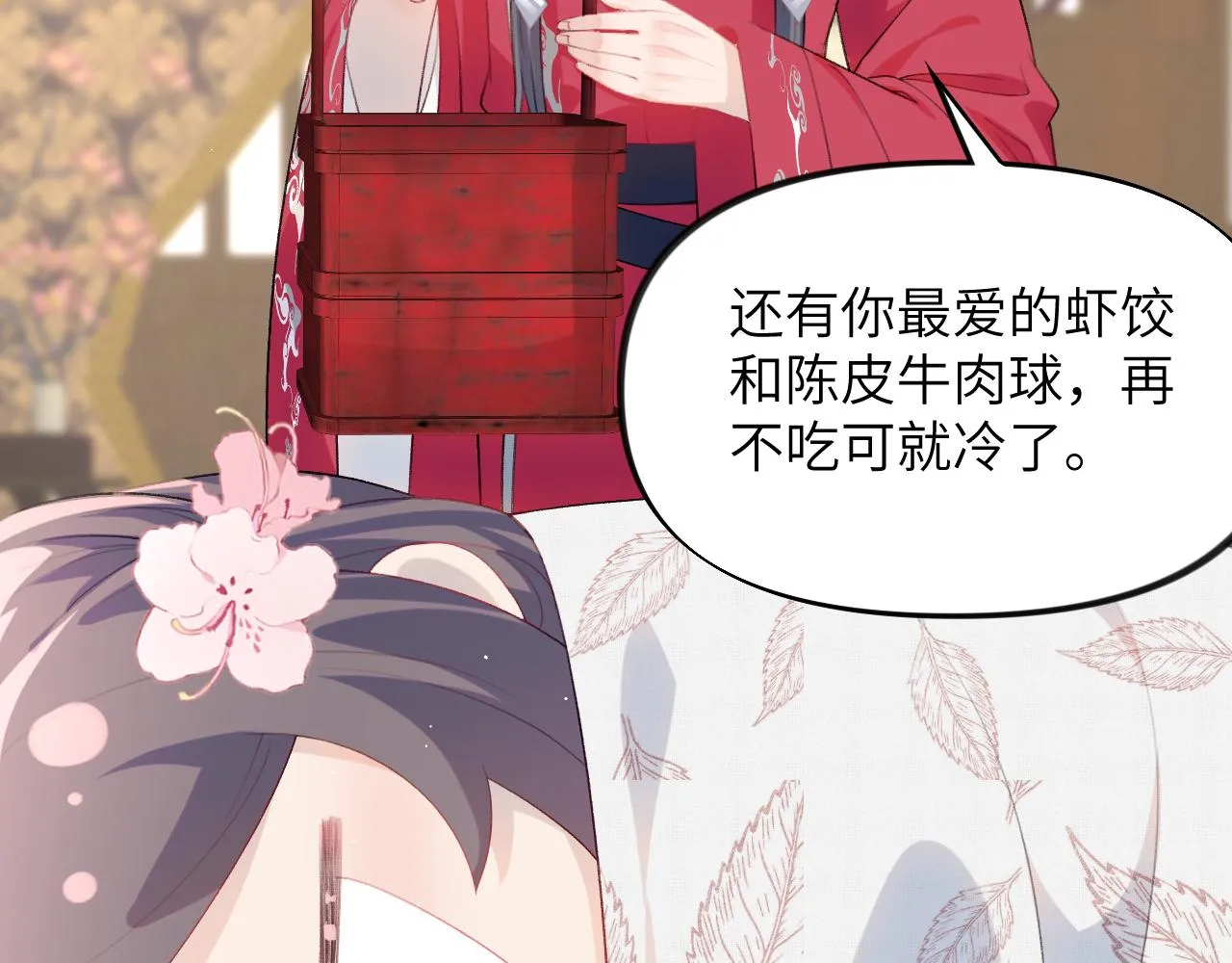 第68话 温情表白 第47页