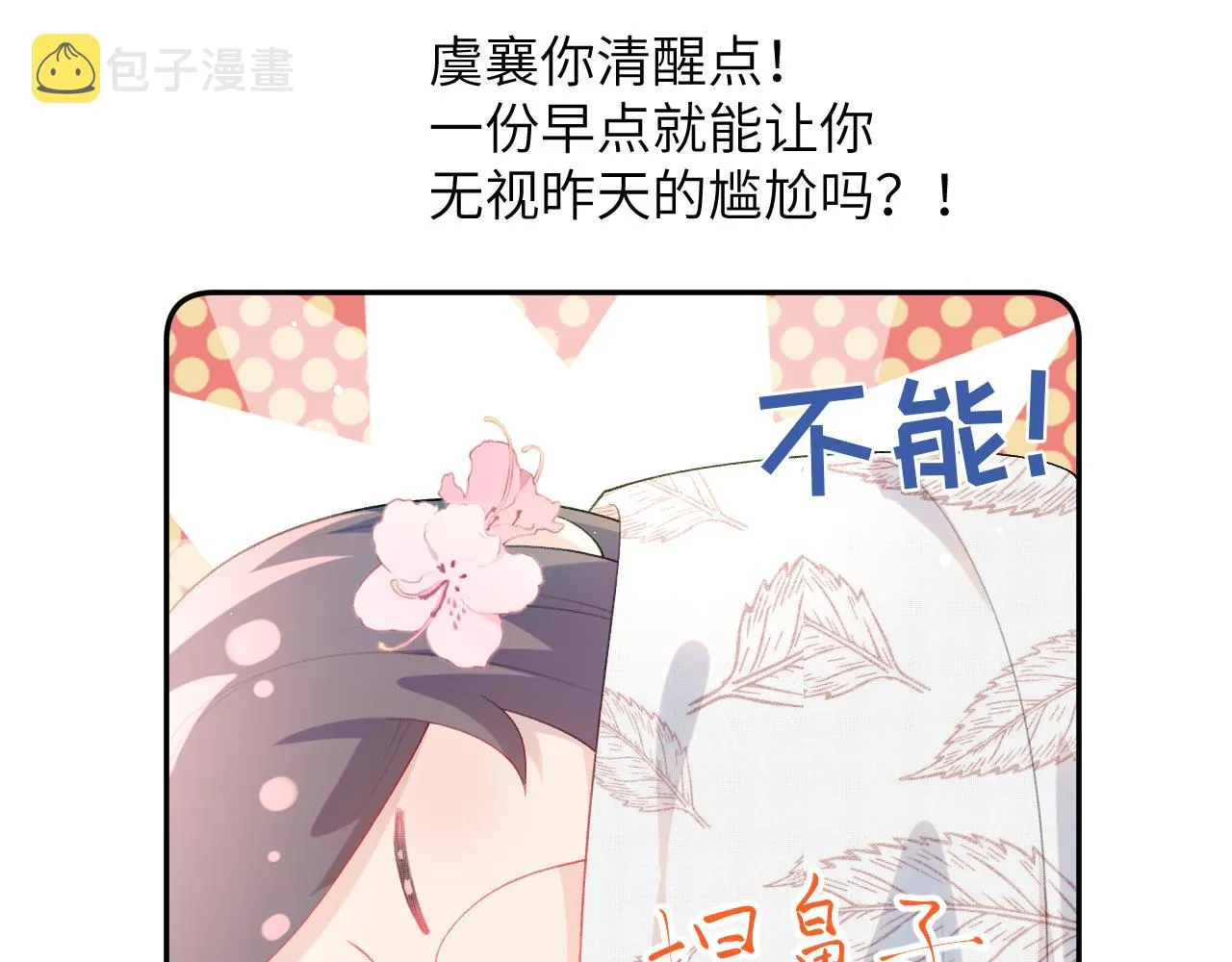 第68话 温情表白 第49页