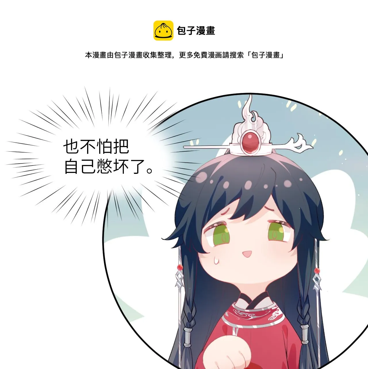 第68话 温情表白 第51页