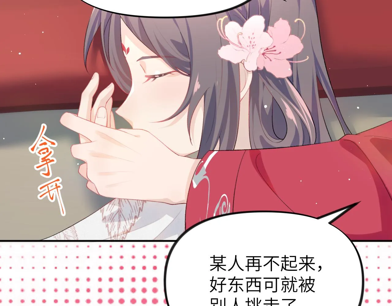 第68话 温情表白 第53页