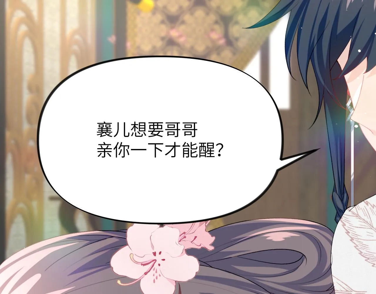 第68话 温情表白 第57页