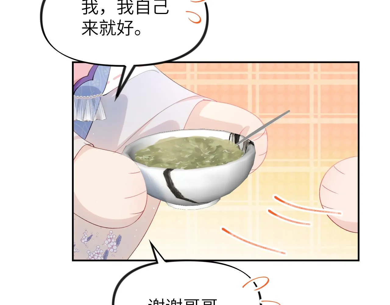 第68话 温情表白 第65页