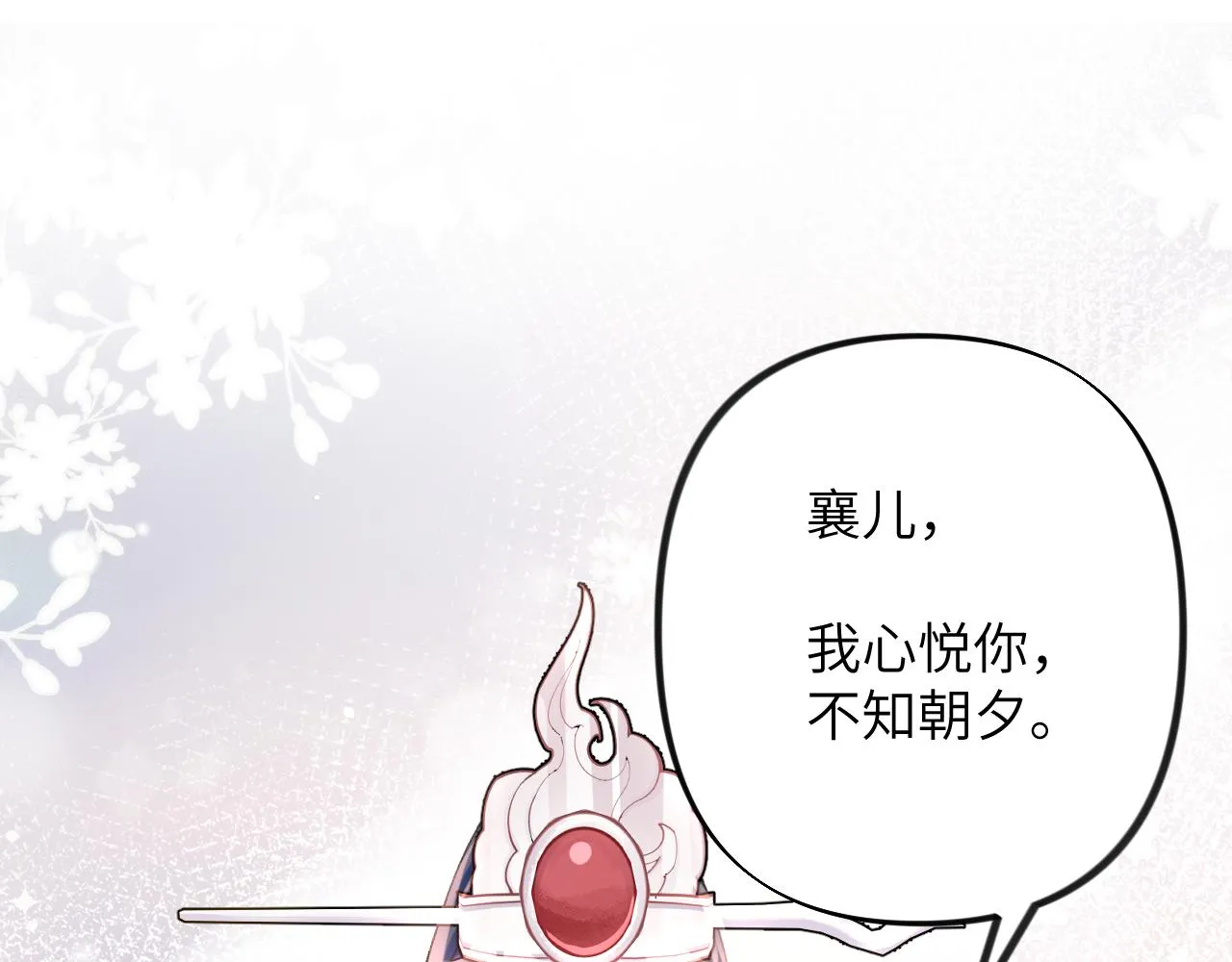 第68话 温情表白 第68页