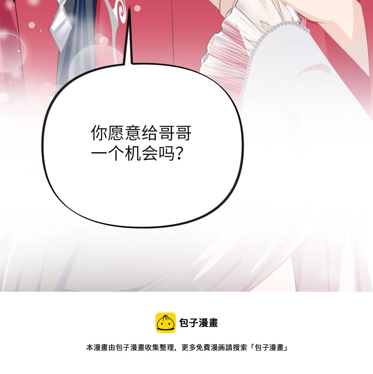 第68话 温情表白 第71页
