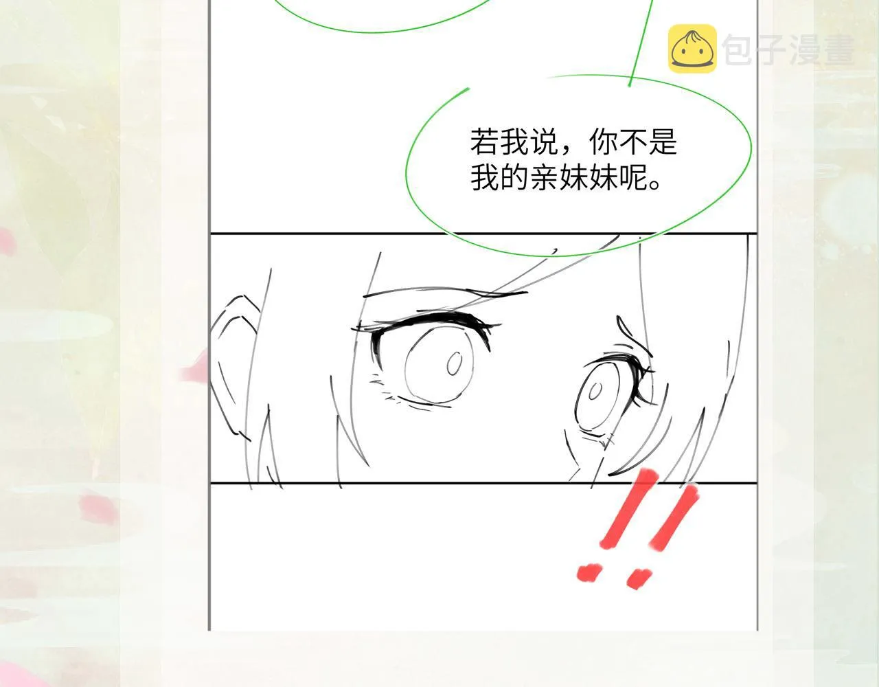 第68话 温情表白 第77页
