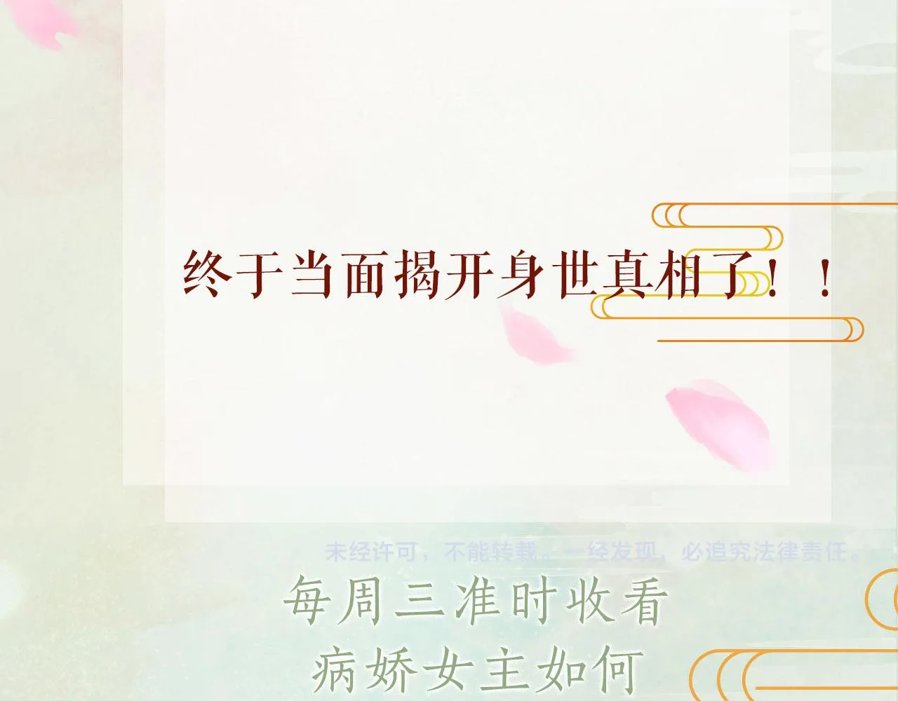第68话 温情表白 第78页