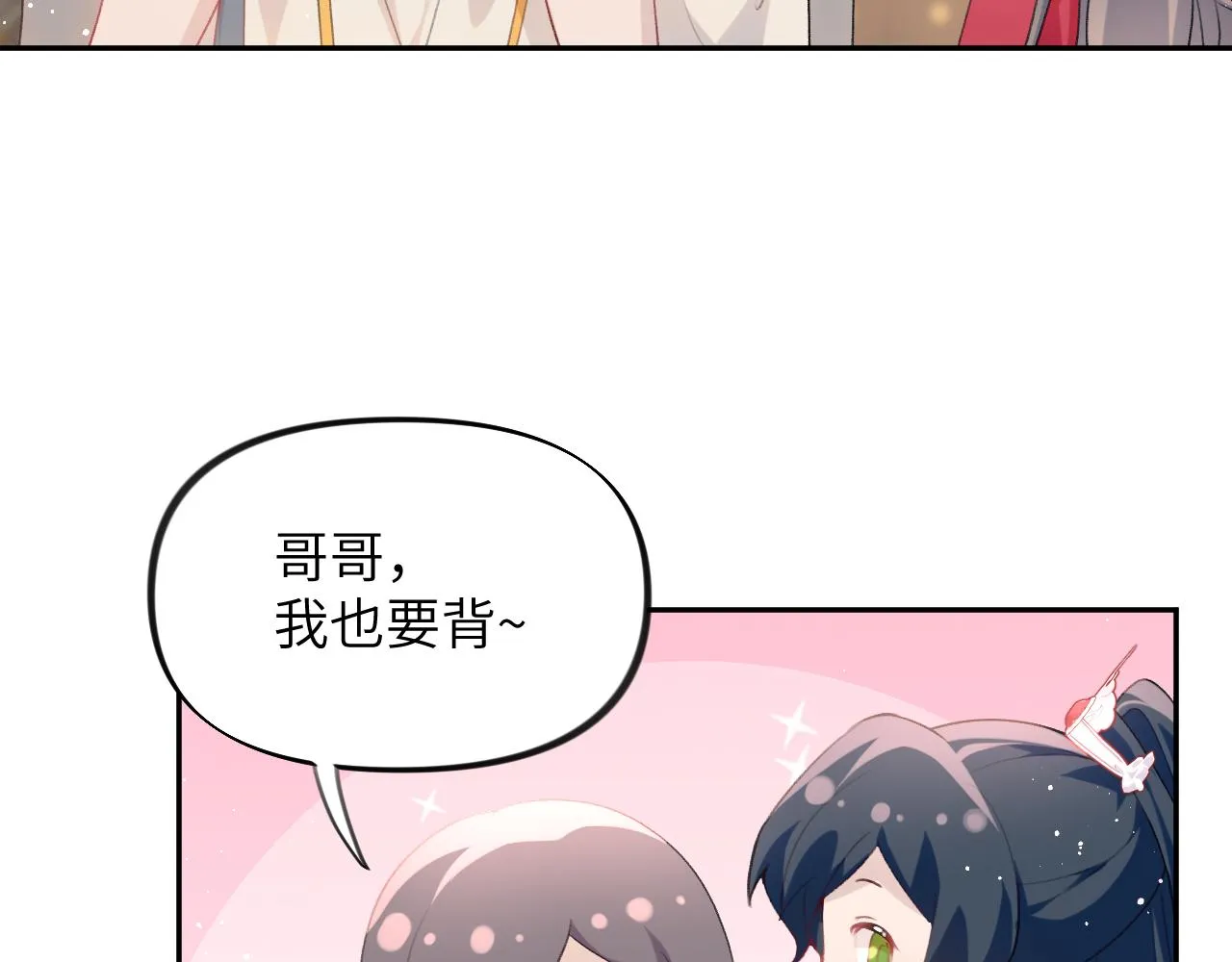第67话 坦白爱意 第7页