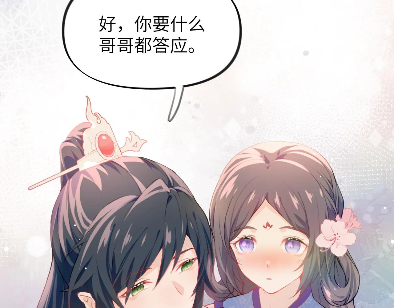 第67话 坦白爱意 第9页