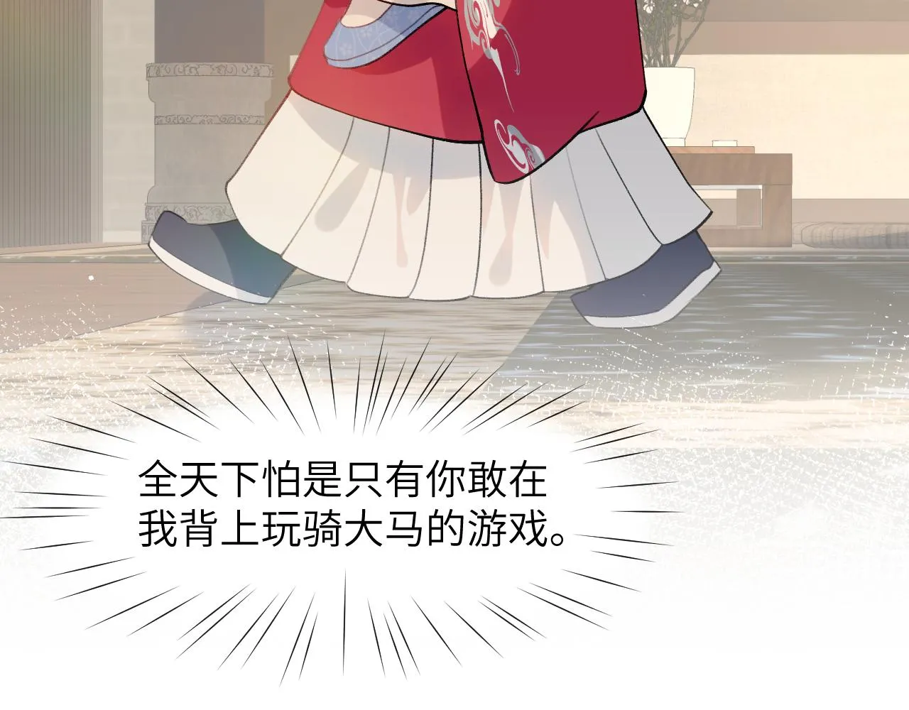 第67话 坦白爱意 第16页