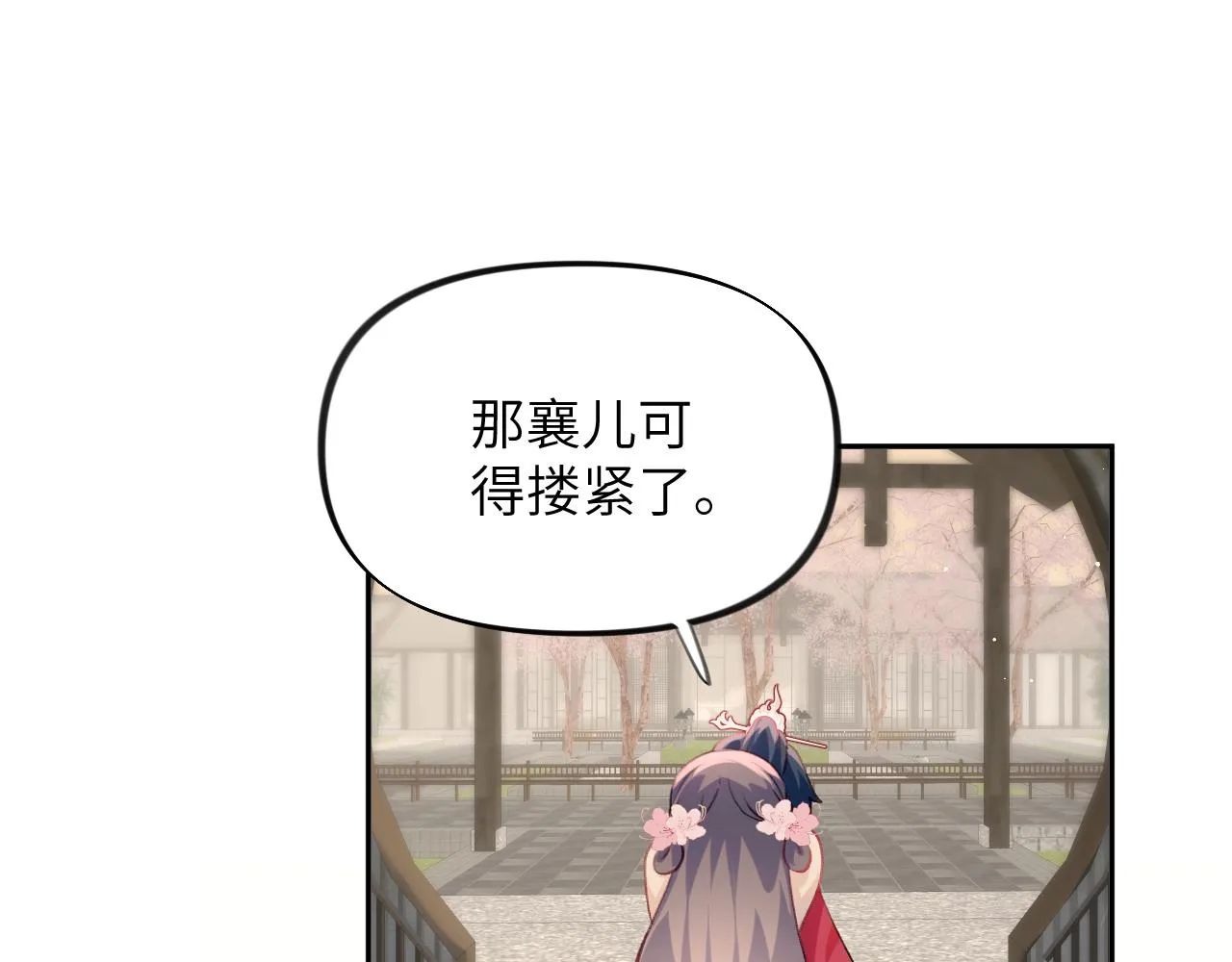 第67话 坦白爱意 第17页