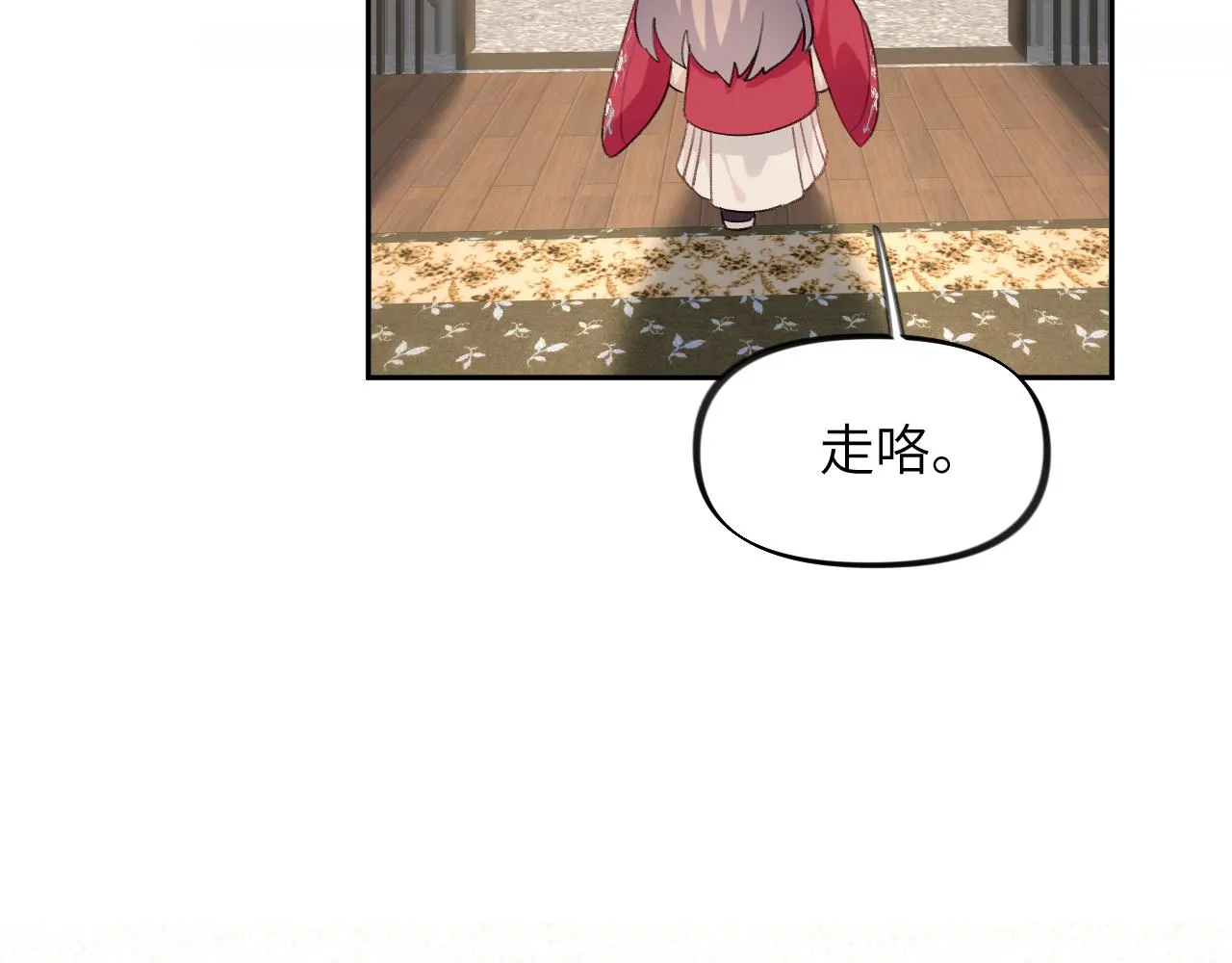 第67话 坦白爱意 第18页