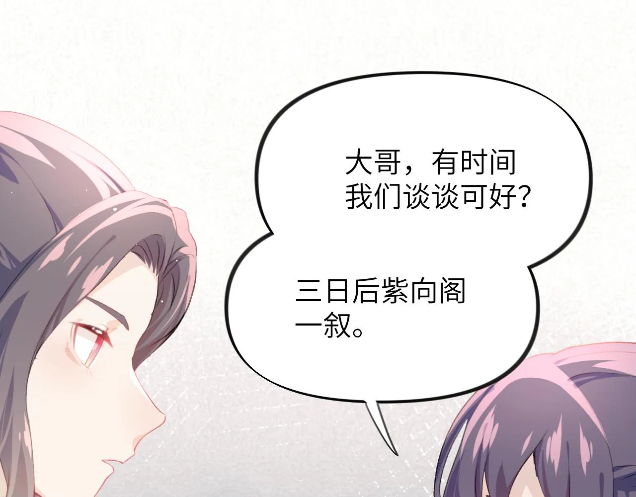 第67话 坦白爱意 第19页