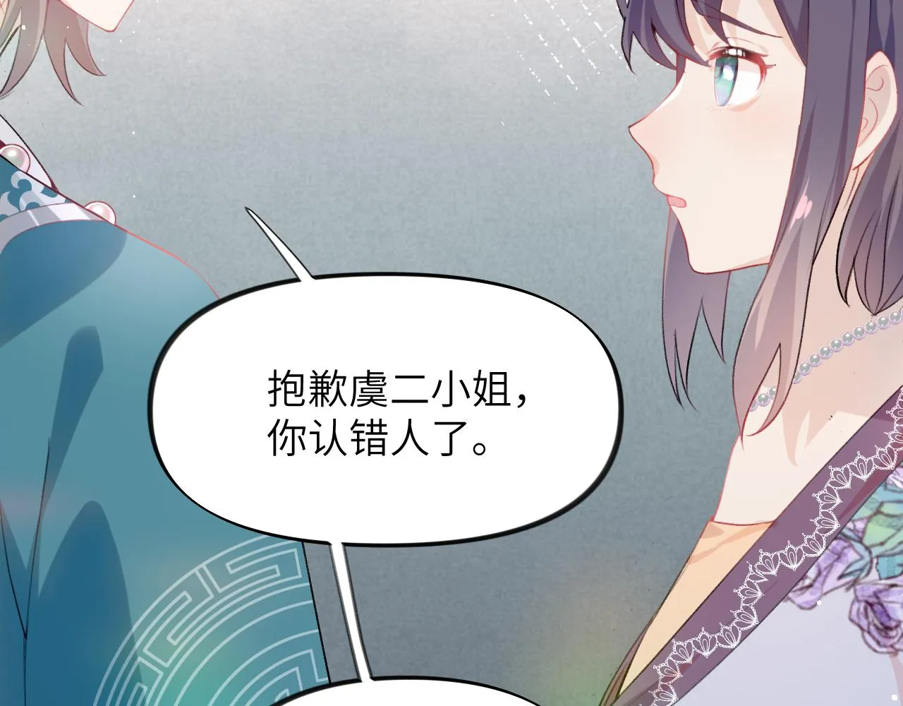 第67话 坦白爱意 第20页