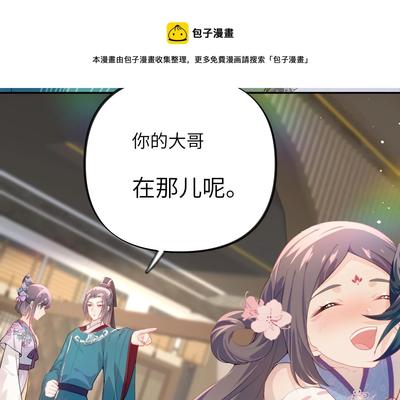 第67话 坦白爱意 第21页