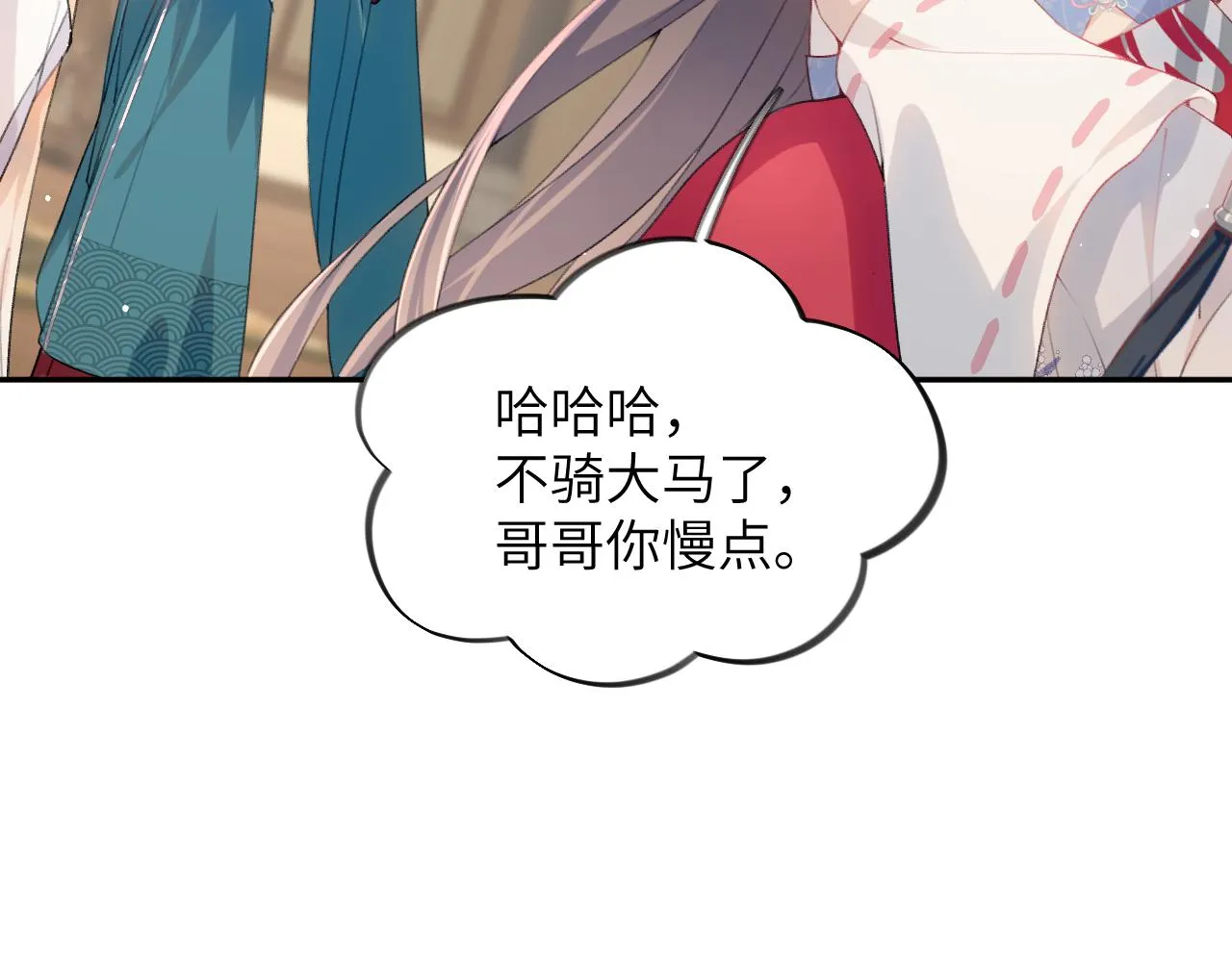 第67话 坦白爱意 第22页
