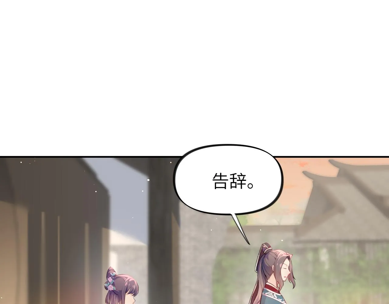 第67话 坦白爱意 第23页