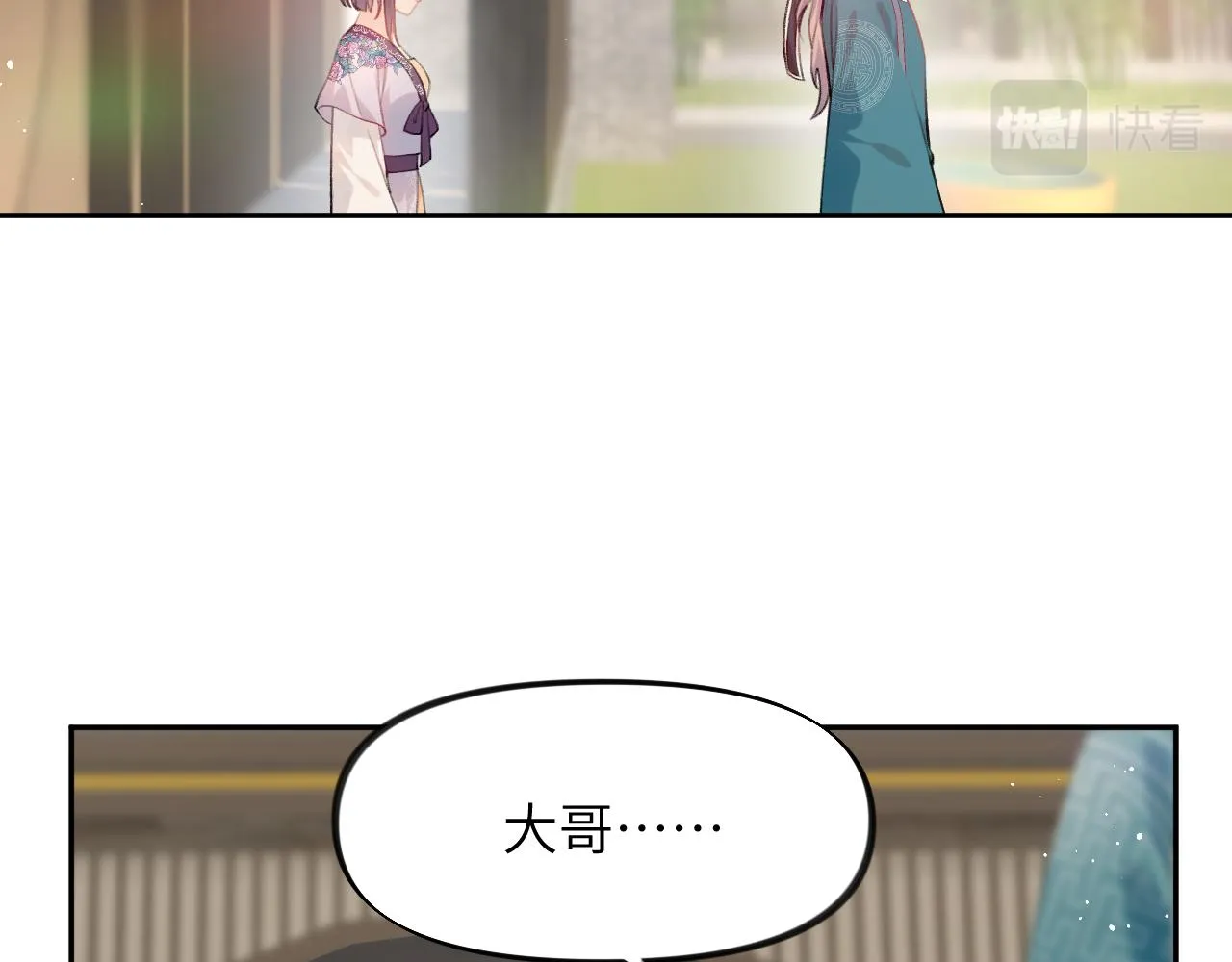 第67话 坦白爱意 第24页
