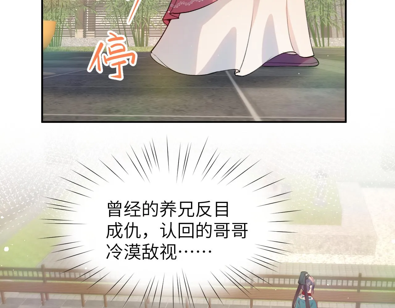 第67话 坦白爱意 第27页