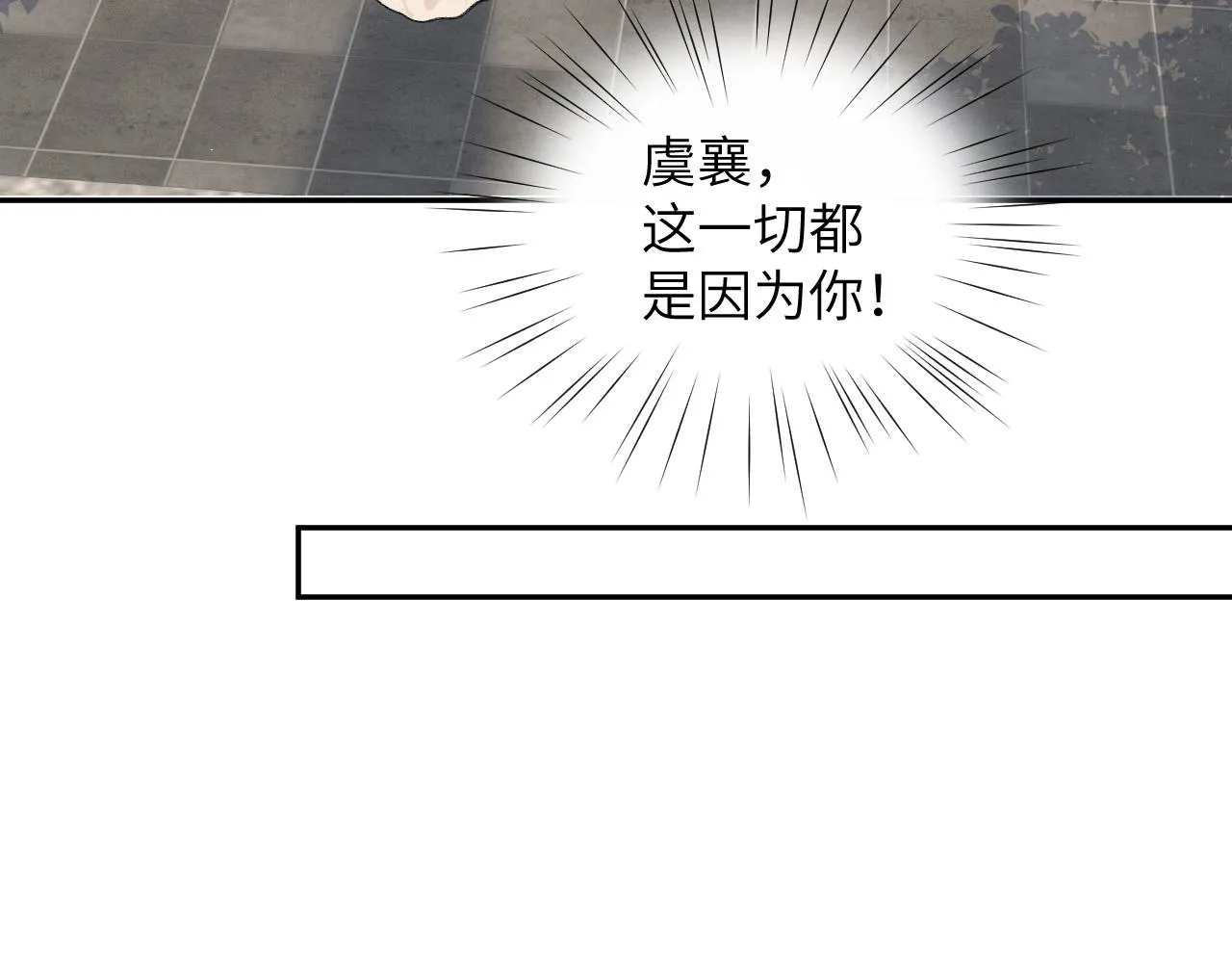 第67话 坦白爱意 第29页