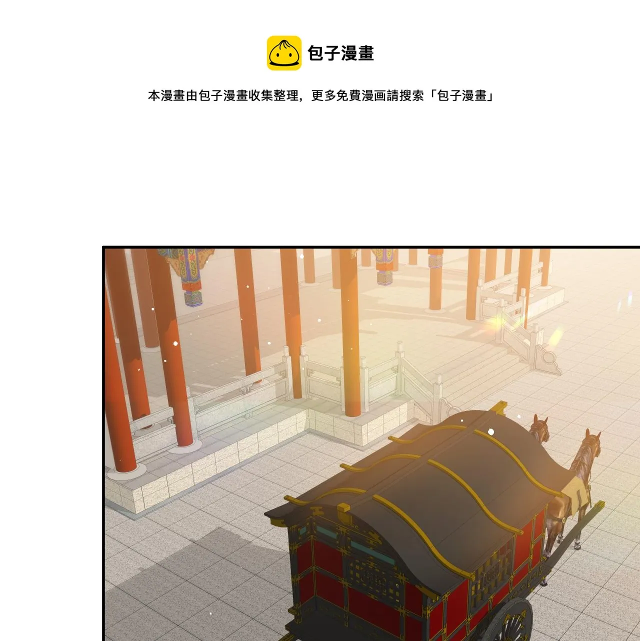 第67话 坦白爱意 第31页