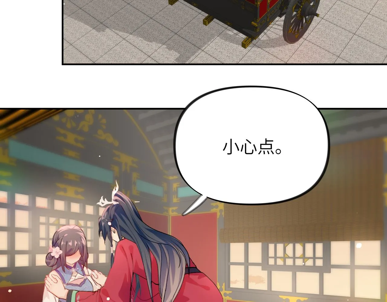 第67话 坦白爱意 第32页