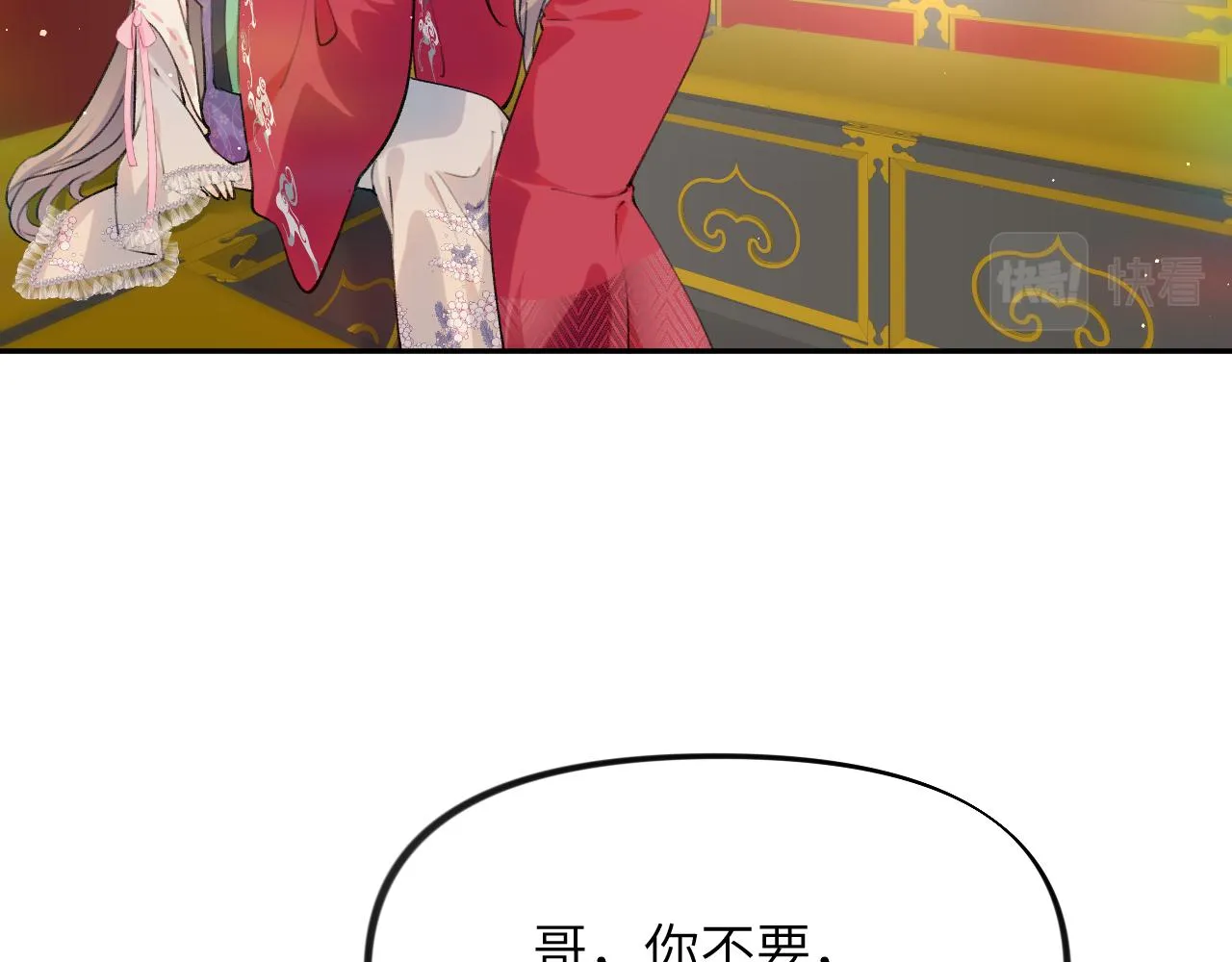 第67话 坦白爱意 第33页