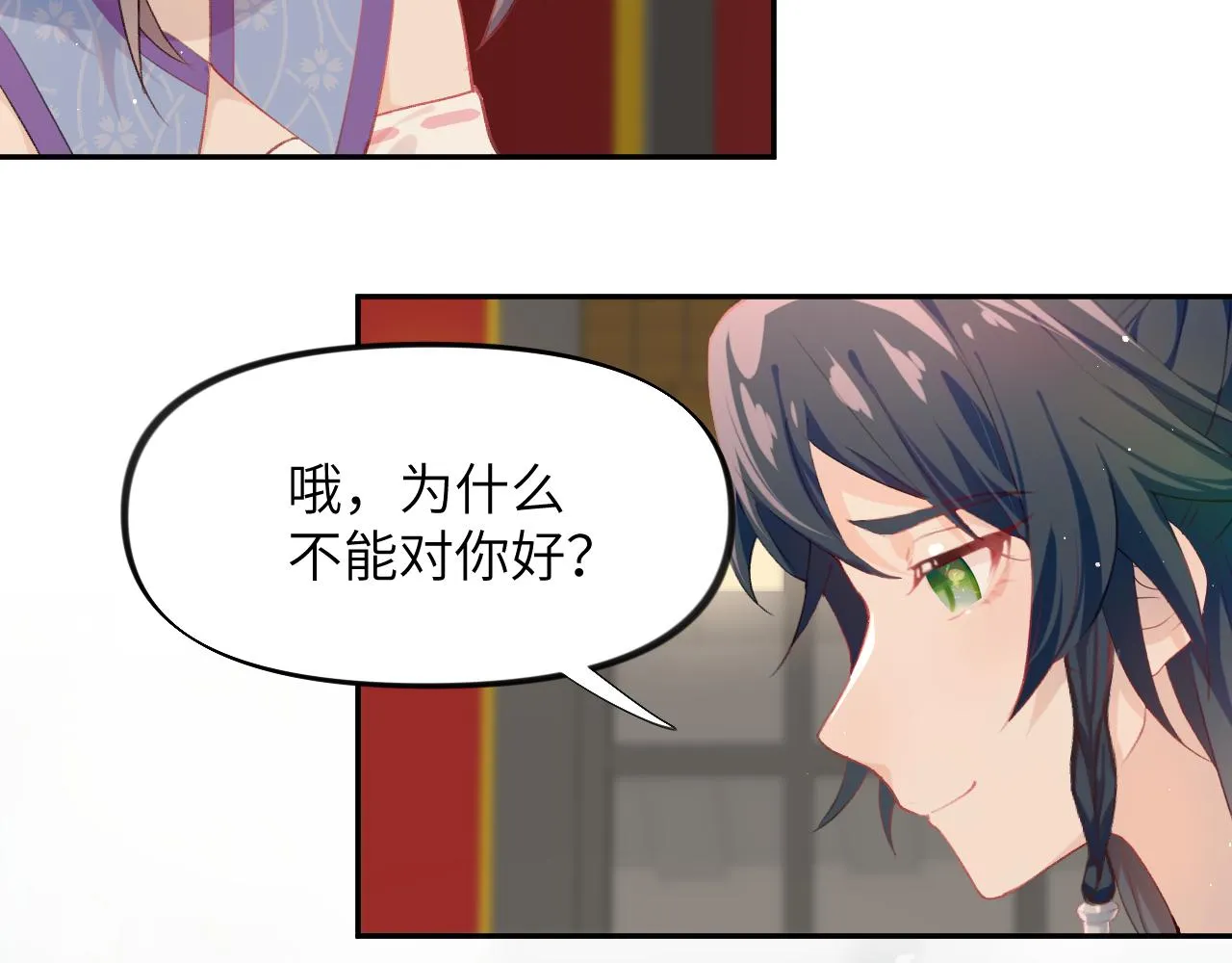 第67话 坦白爱意 第35页